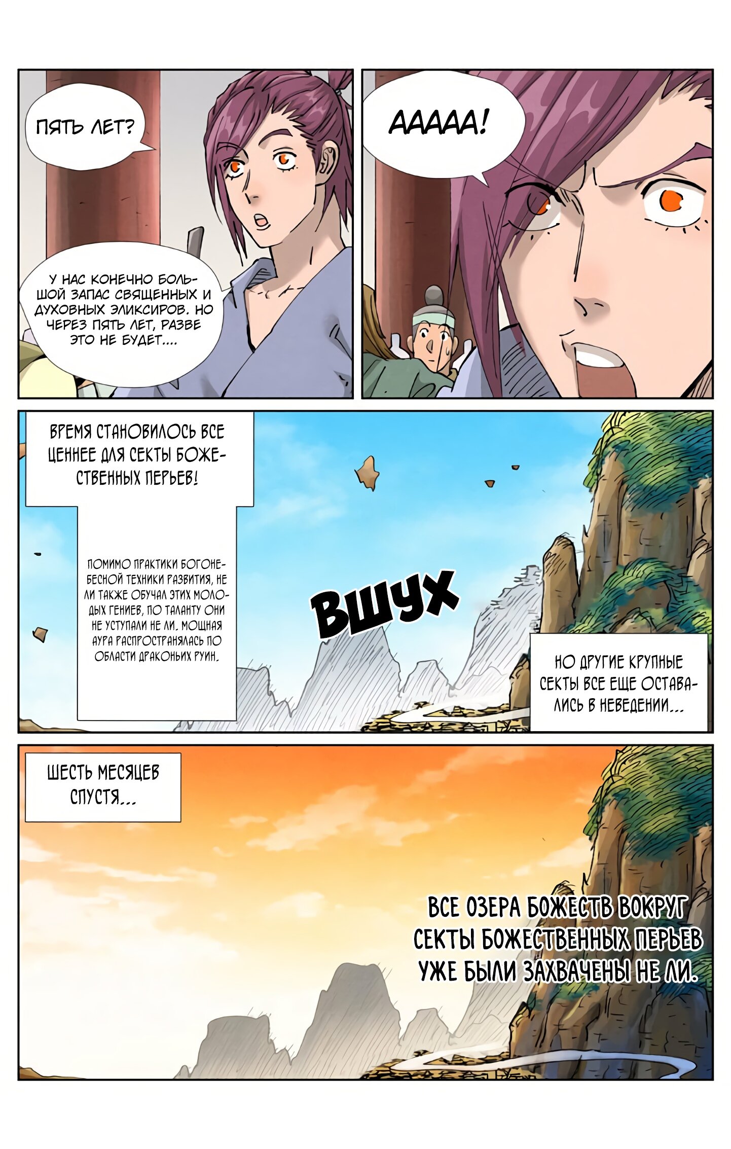 Страница 8 главы 429 манги Сказания о демонах и богах / Tales of Demons and Gods