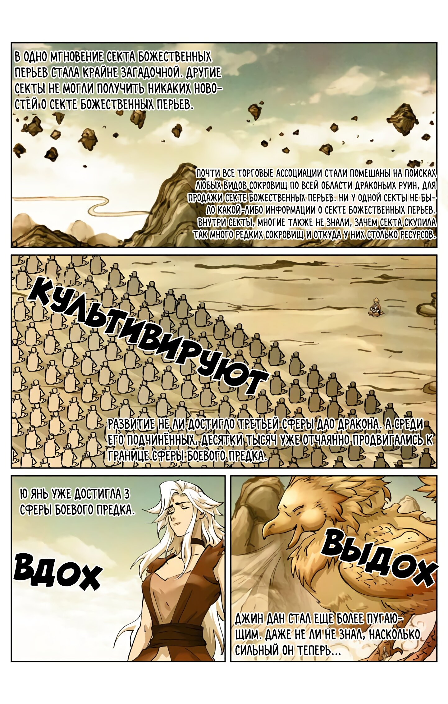 Страница 9 главы 429 манги Сказания о демонах и богах / Tales of Demons and Gods