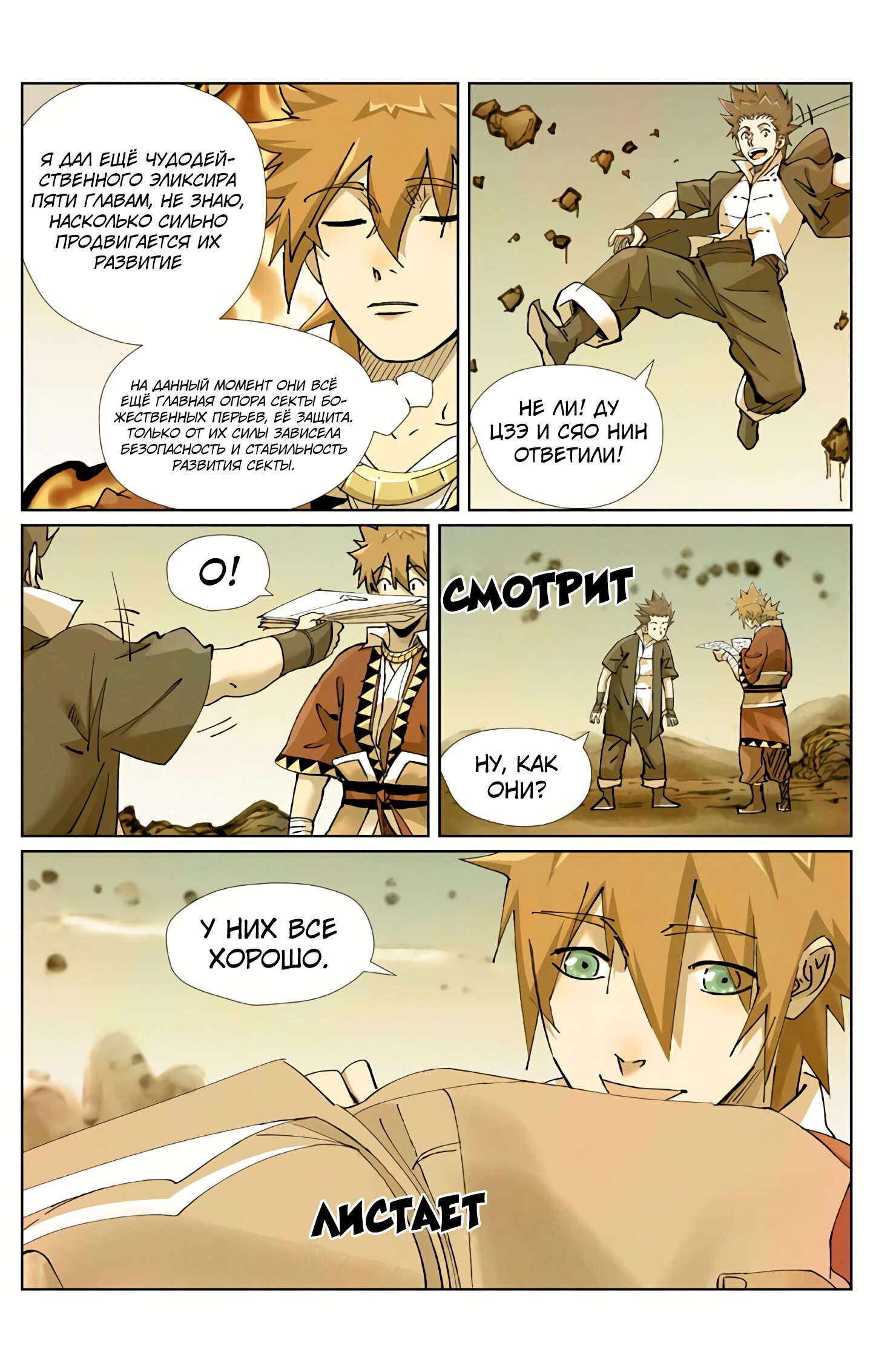 Страница 10 главы 429 манги Сказания о демонах и богах / Tales of Demons and Gods