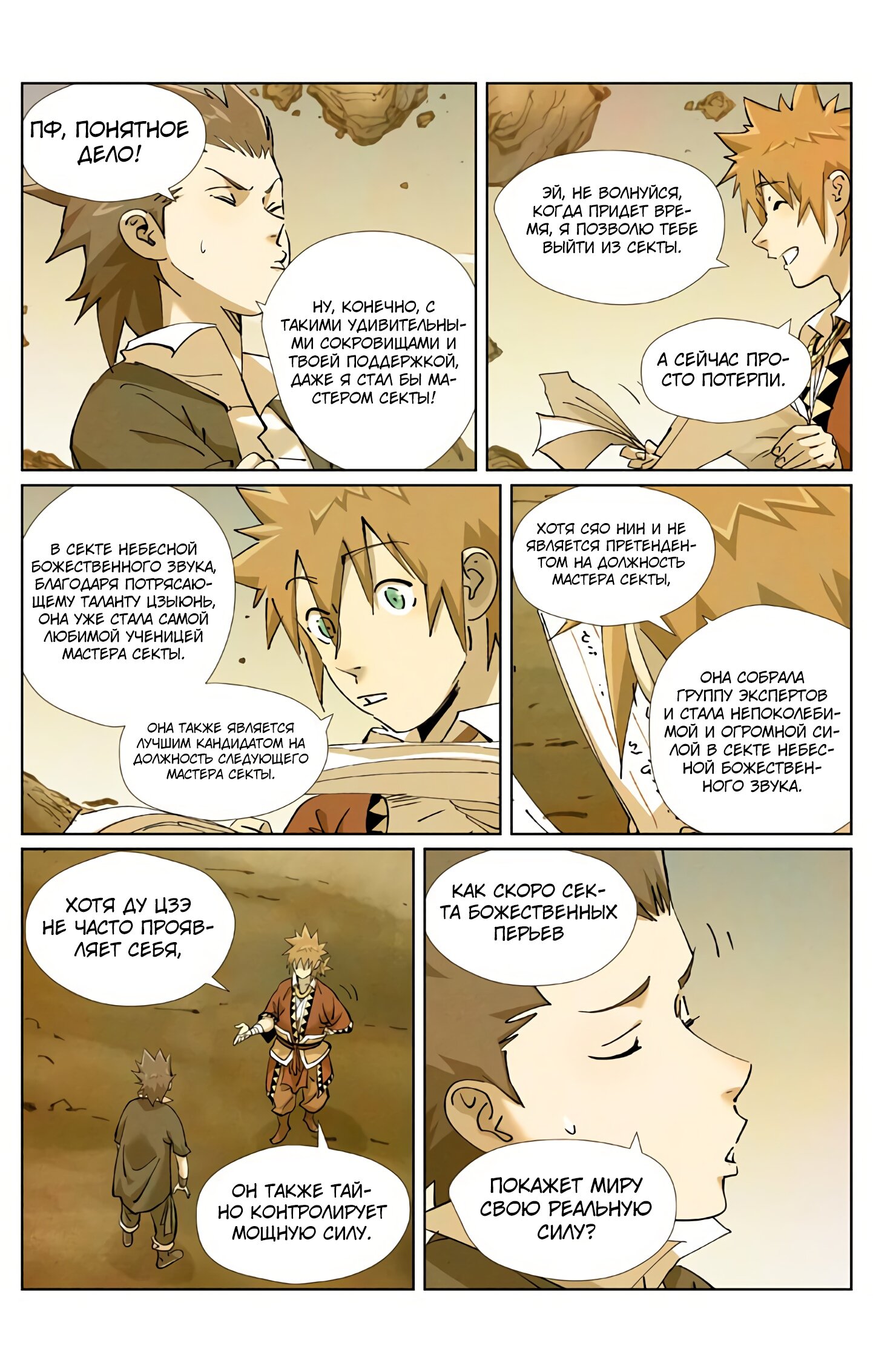 Страница 11 главы 429 манги Сказания о демонах и богах / Tales of Demons and Gods