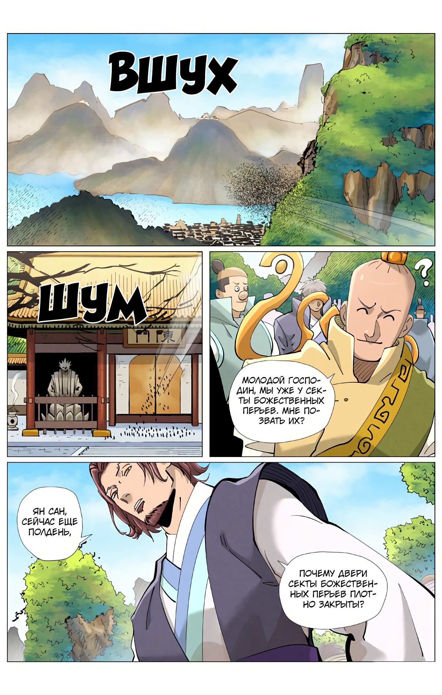 Страница 13 главы 429 манги Сказания о демонах и богах / Tales of Demons and Gods