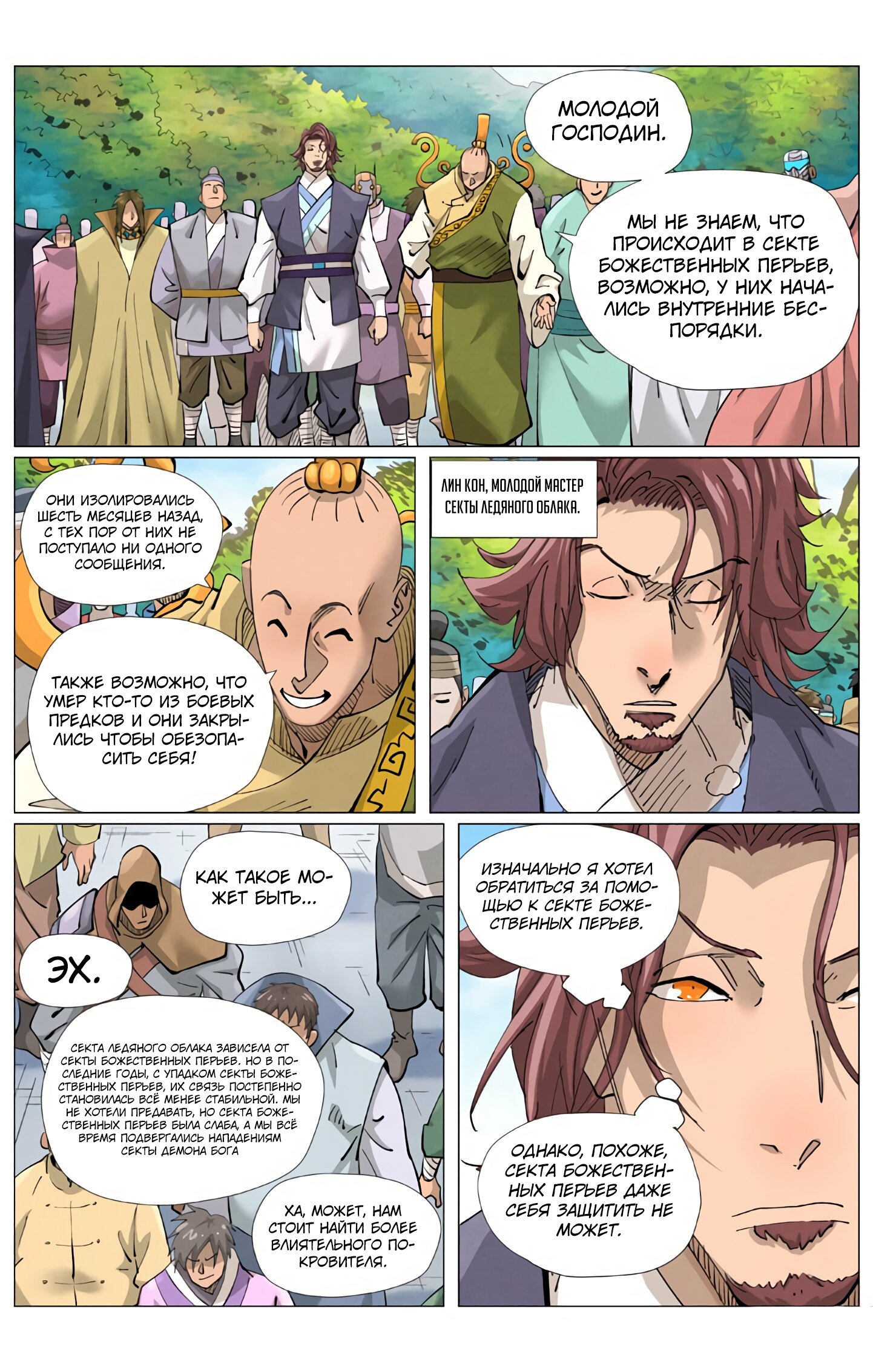 Страница 14 главы 429 манги Сказания о демонах и богах / Tales of Demons and Gods