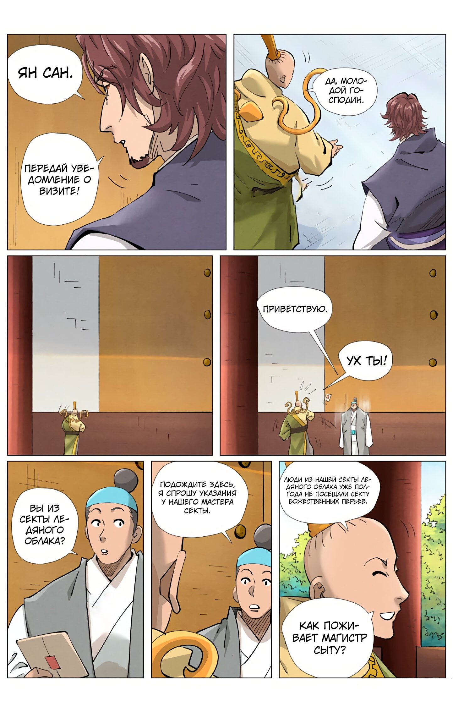 Страница 15 главы 429 манги Сказания о демонах и богах / Tales of Demons and Gods