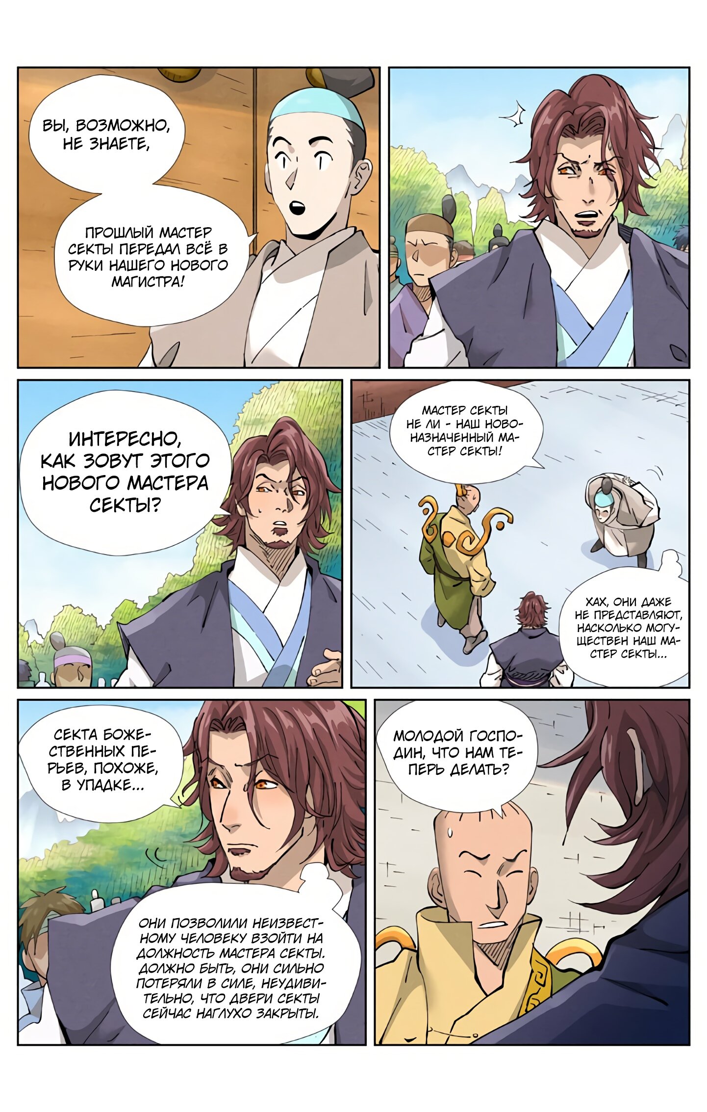 Страница 16 главы 429 манги Сказания о демонах и богах / Tales of Demons and Gods