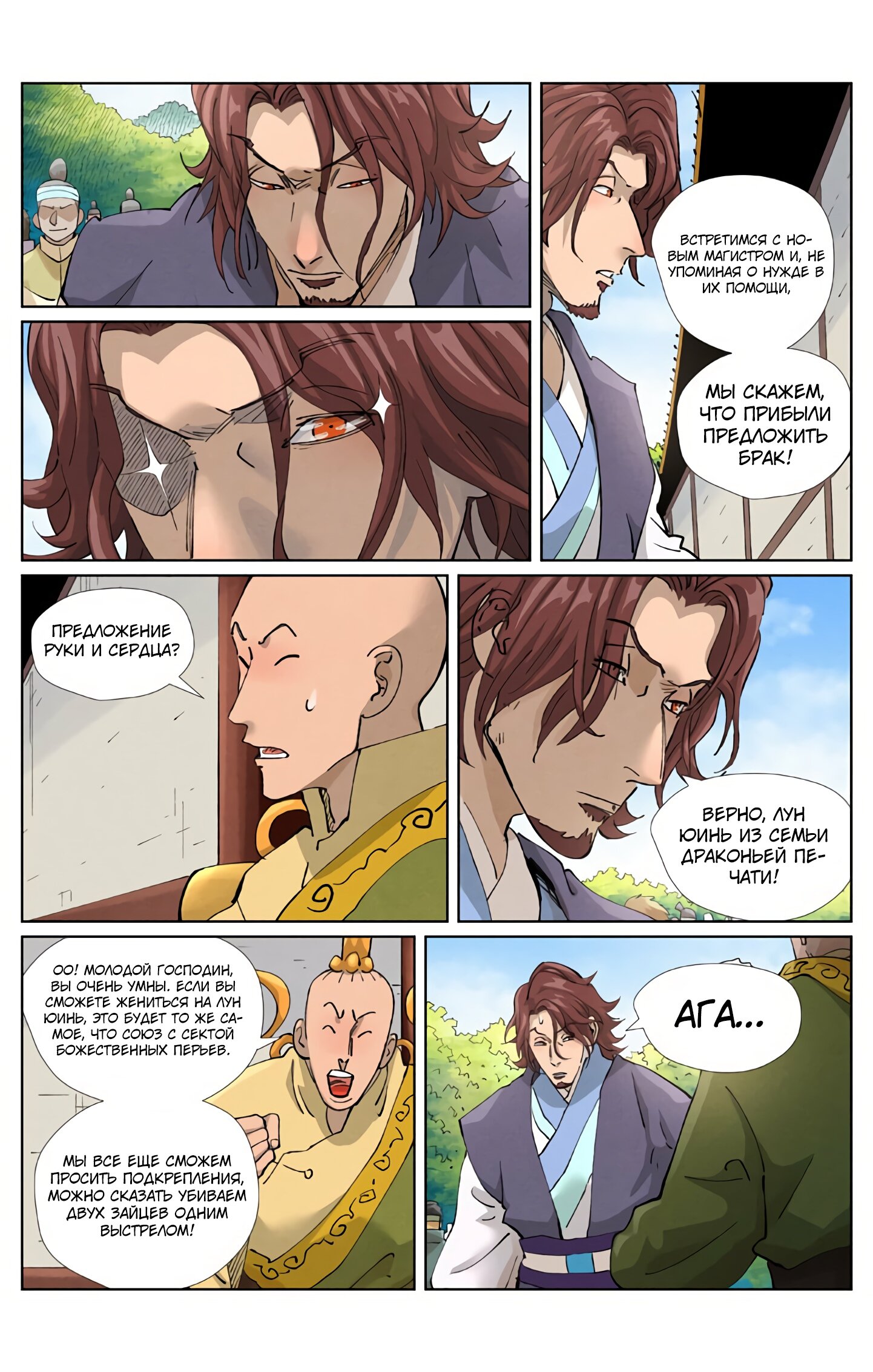 Страница 17 главы 429 манги Сказания о демонах и богах / Tales of Demons and Gods