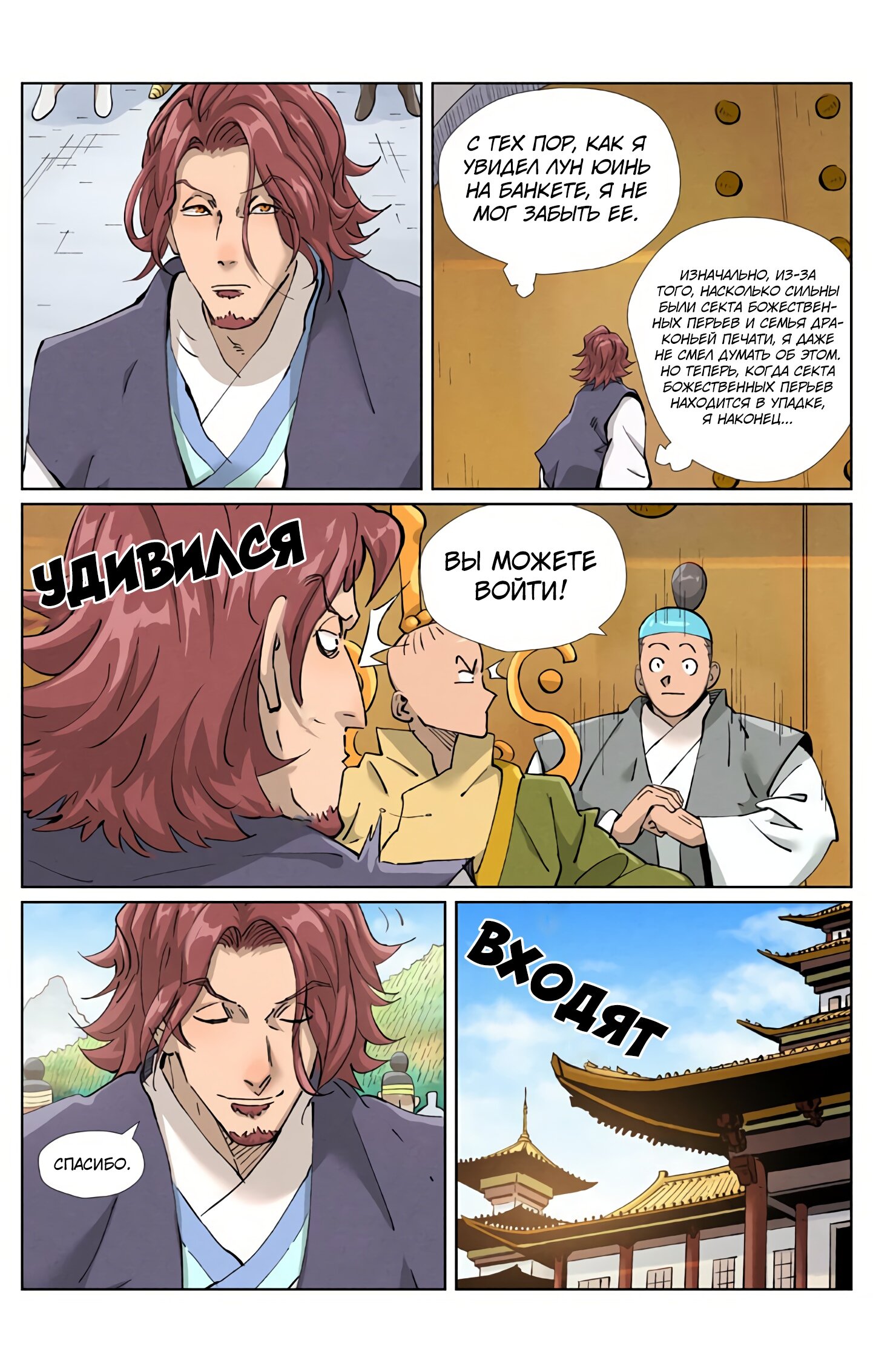 Страница 18 главы 429 манги Сказания о демонах и богах / Tales of Demons and Gods