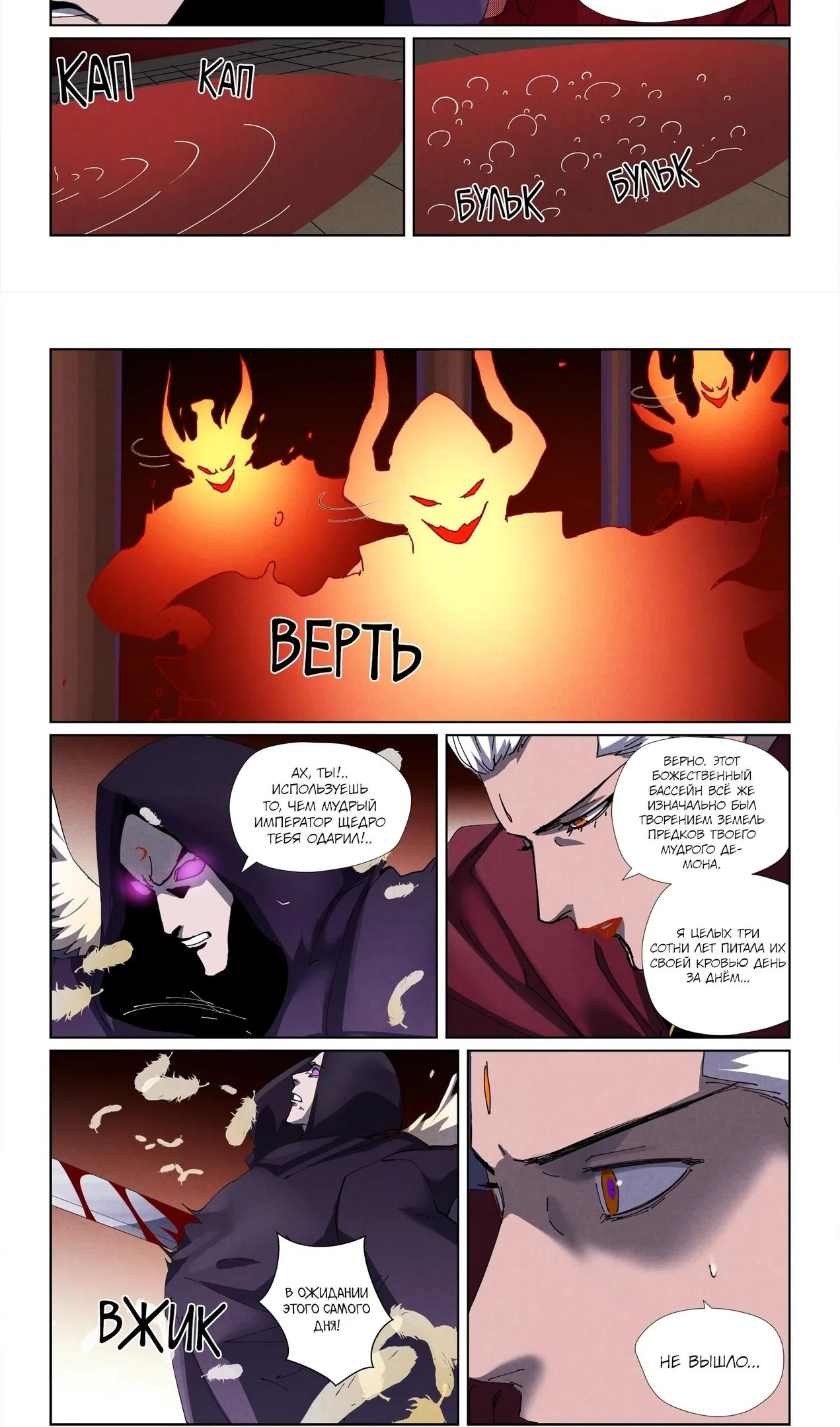 Страница 5 главы 502 манги Сказания о демонах и богах / Tales of Demons and Gods