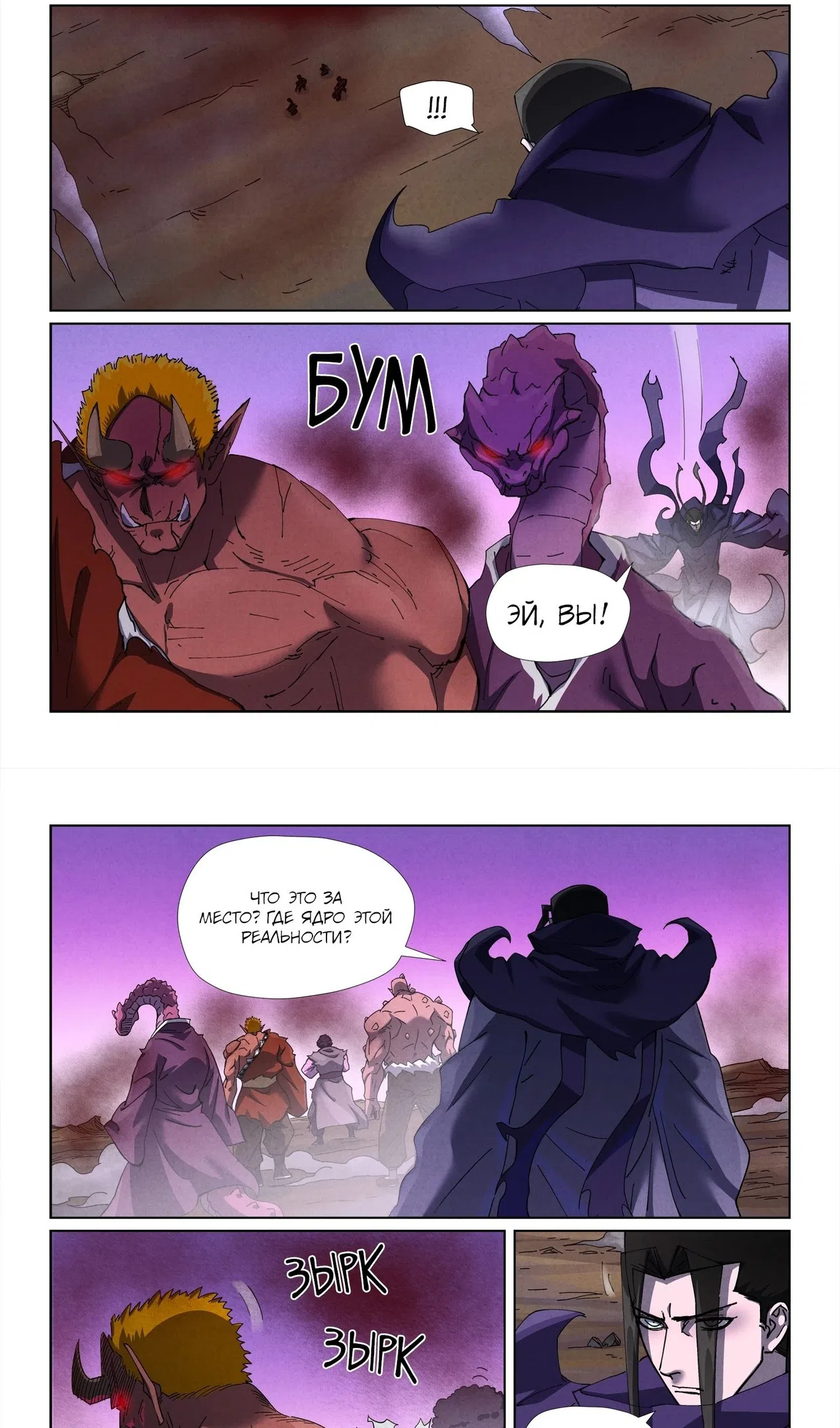 Страница 8 главы 502 манги Сказания о демонах и богах / Tales of Demons and Gods