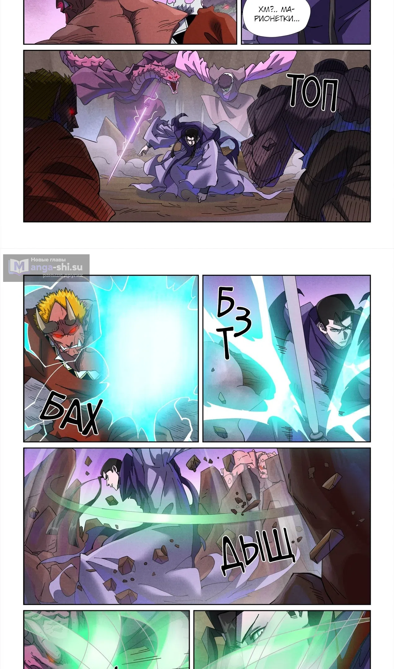 Страница 9 главы 502 манги Сказания о демонах и богах / Tales of Demons and Gods