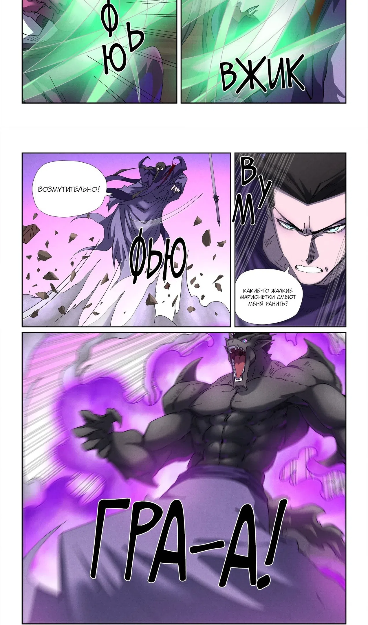 Страница 10 главы 502 манги Сказания о демонах и богах / Tales of Demons and Gods