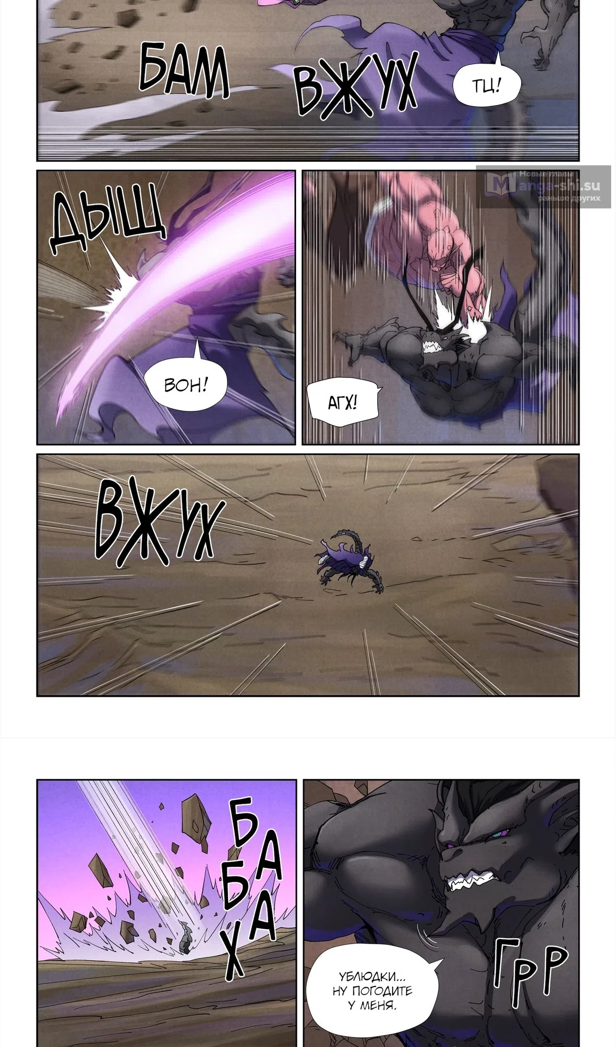 Страница 12 главы 502 манги Сказания о демонах и богах / Tales of Demons and Gods