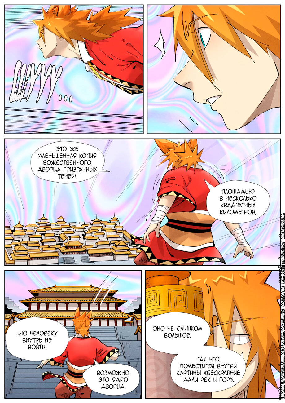 Страница 4 главы 406 манги Сказания о демонах и богах / Tales of Demons and Gods