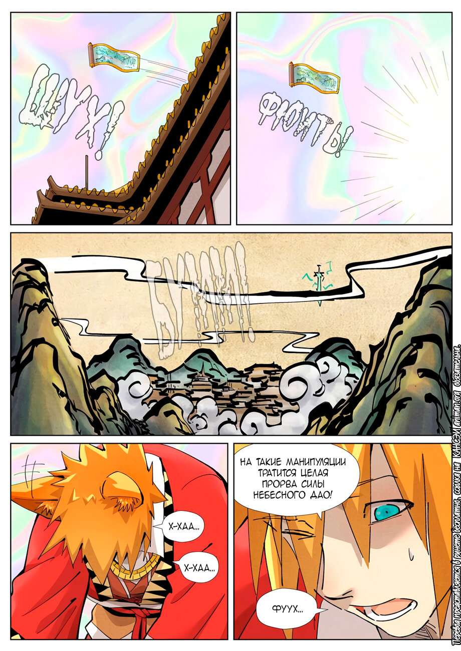 Страница 5 главы 406 манги Сказания о демонах и богах / Tales of Demons and Gods