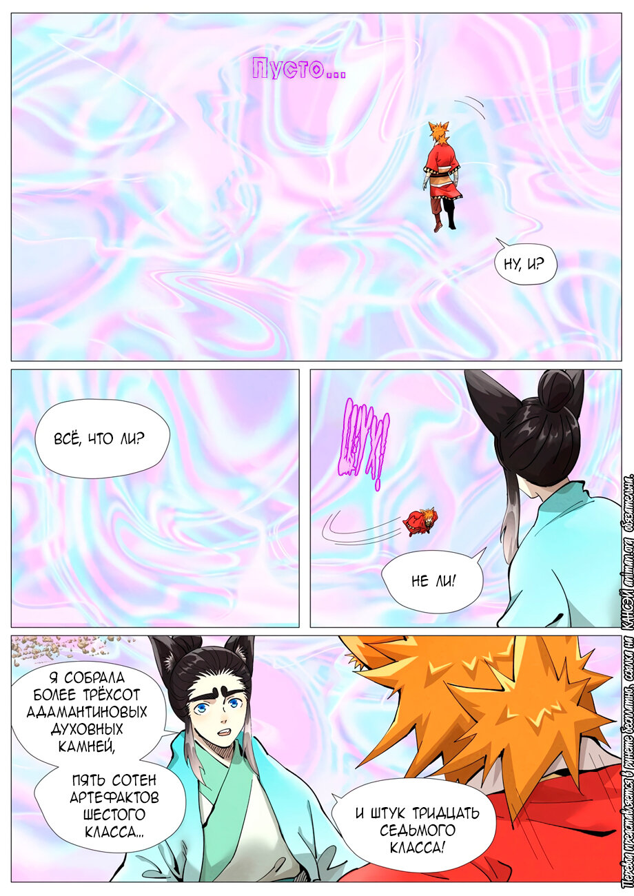 Страница 6 главы 406 манги Сказания о демонах и богах / Tales of Demons and Gods