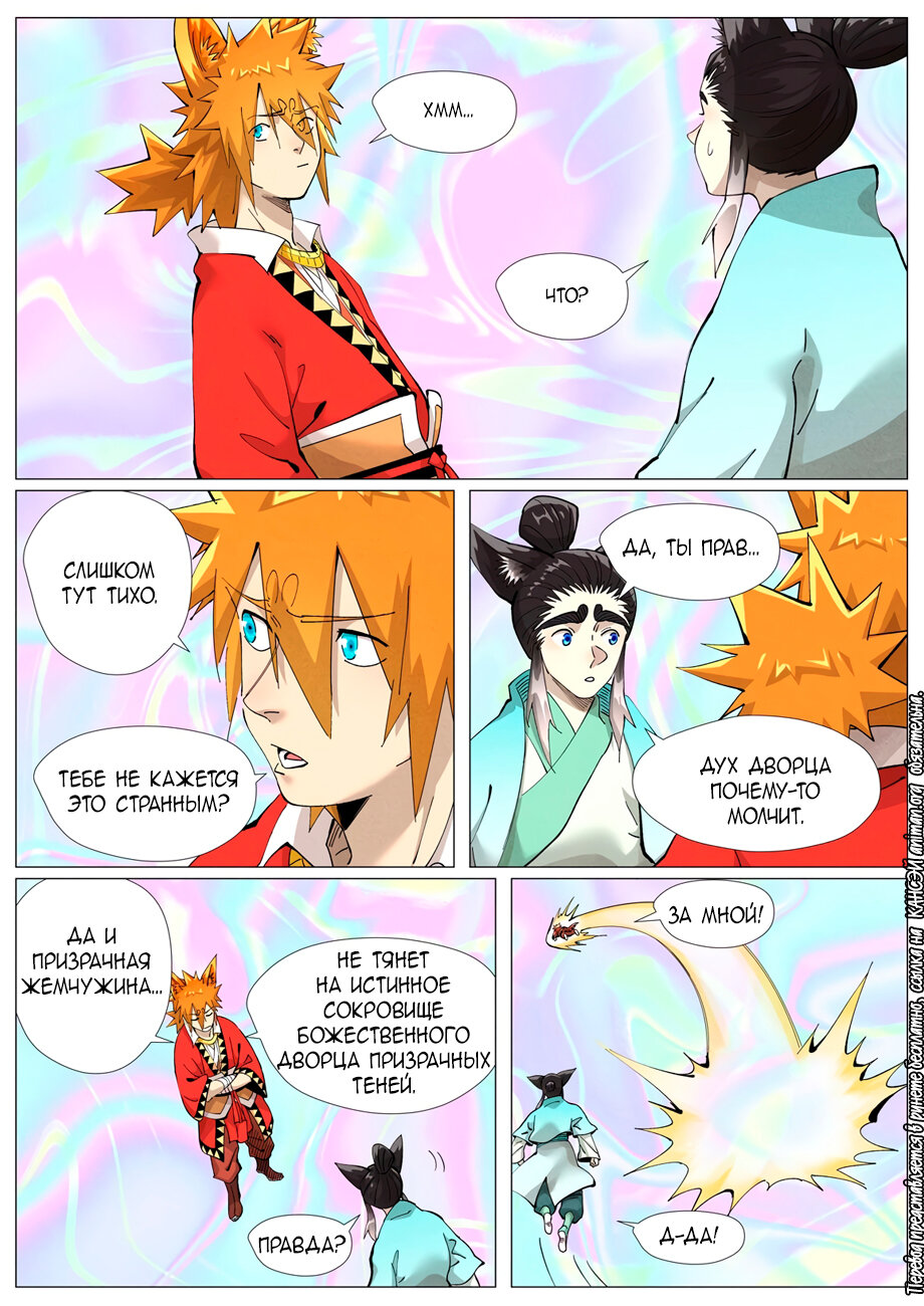 Страница 7 главы 406 манги Сказания о демонах и богах / Tales of Demons and Gods