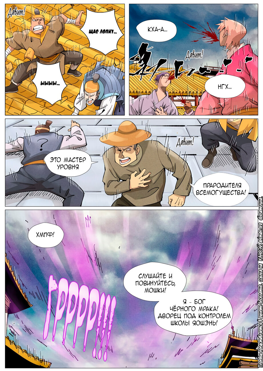Страница 9 главы 406 манги Сказания о демонах и богах / Tales of Demons and Gods