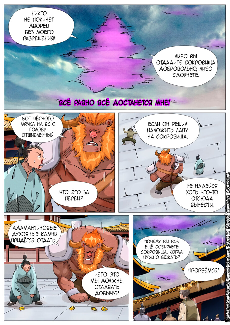 Страница 10 главы 406 манги Сказания о демонах и богах / Tales of Demons and Gods
