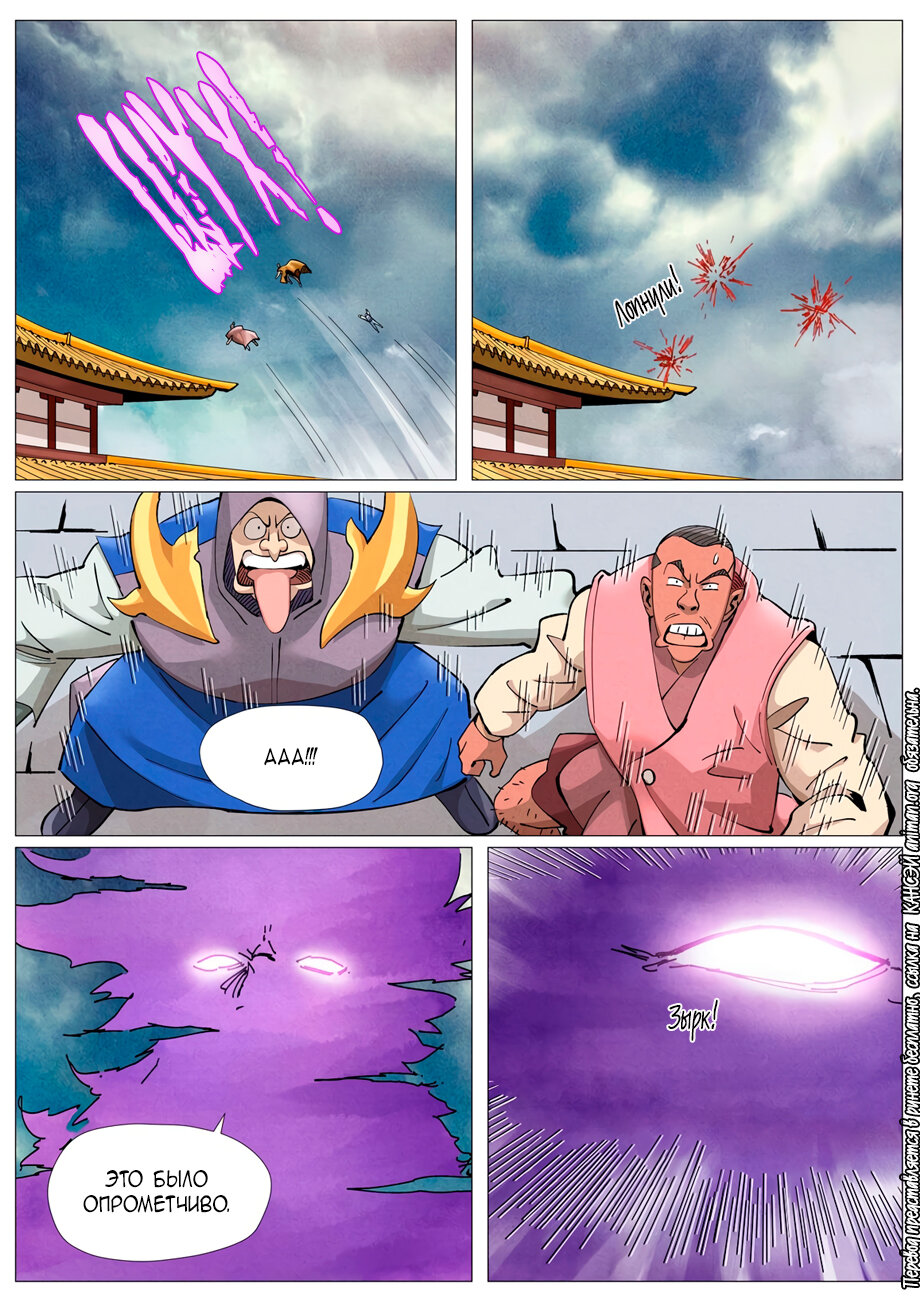 Страница 11 главы 406 манги Сказания о демонах и богах / Tales of Demons and Gods