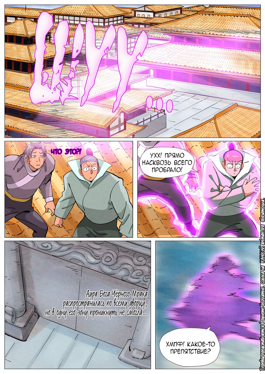 Страница 12 главы 406 манги Сказания о демонах и богах / Tales of Demons and Gods