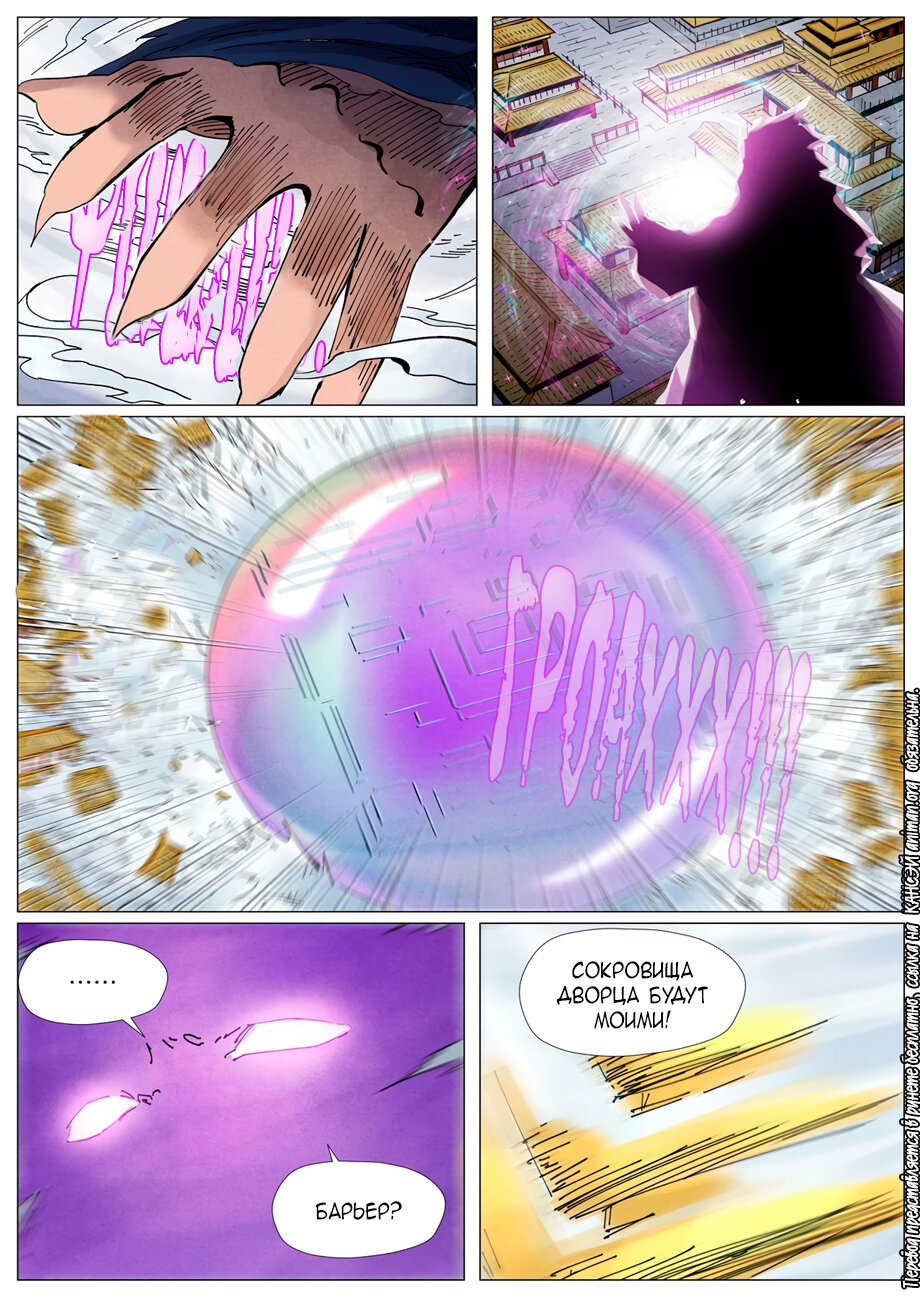 Страница 13 главы 406 манги Сказания о демонах и богах / Tales of Demons and Gods