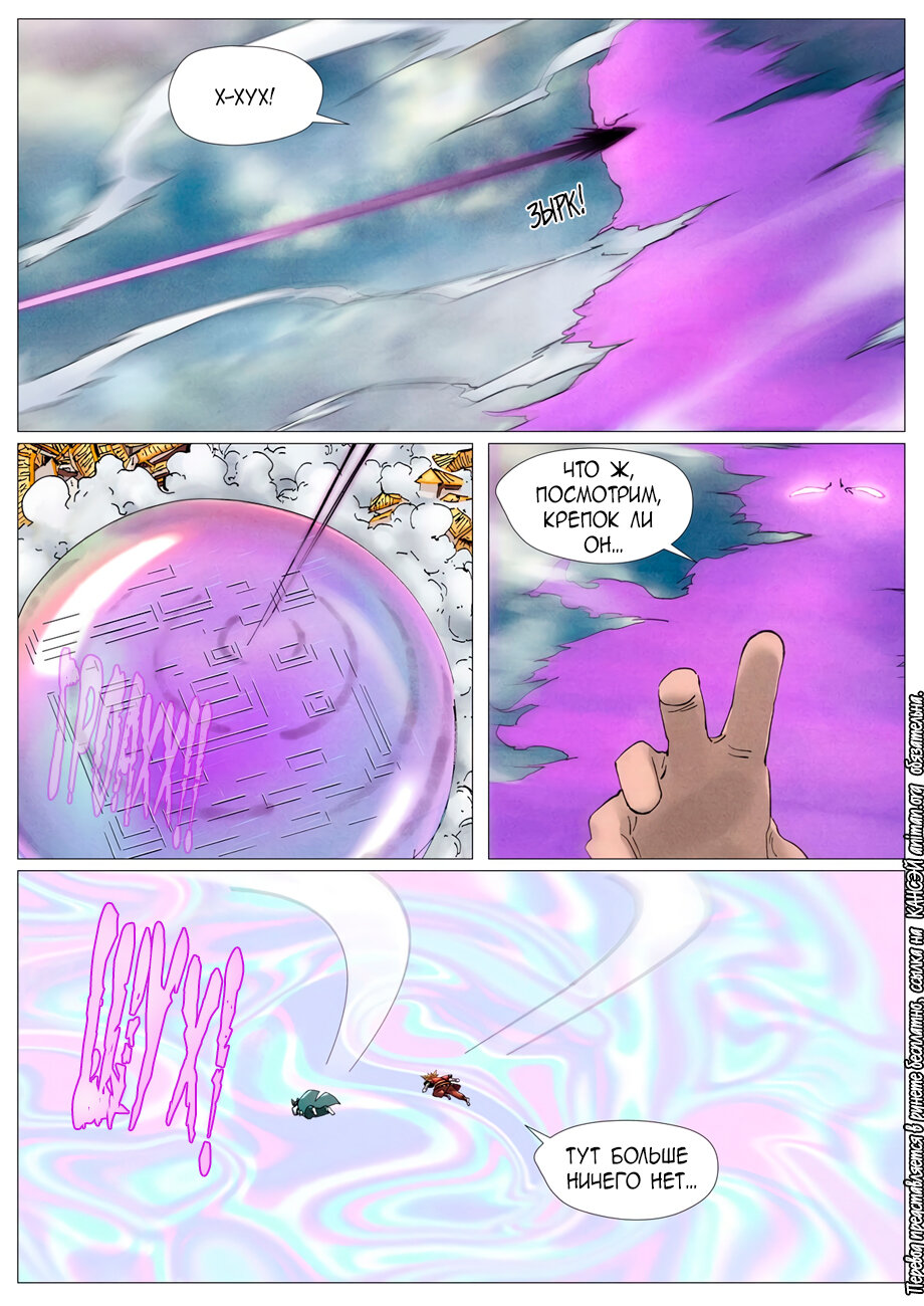 Страница 14 главы 406 манги Сказания о демонах и богах / Tales of Demons and Gods