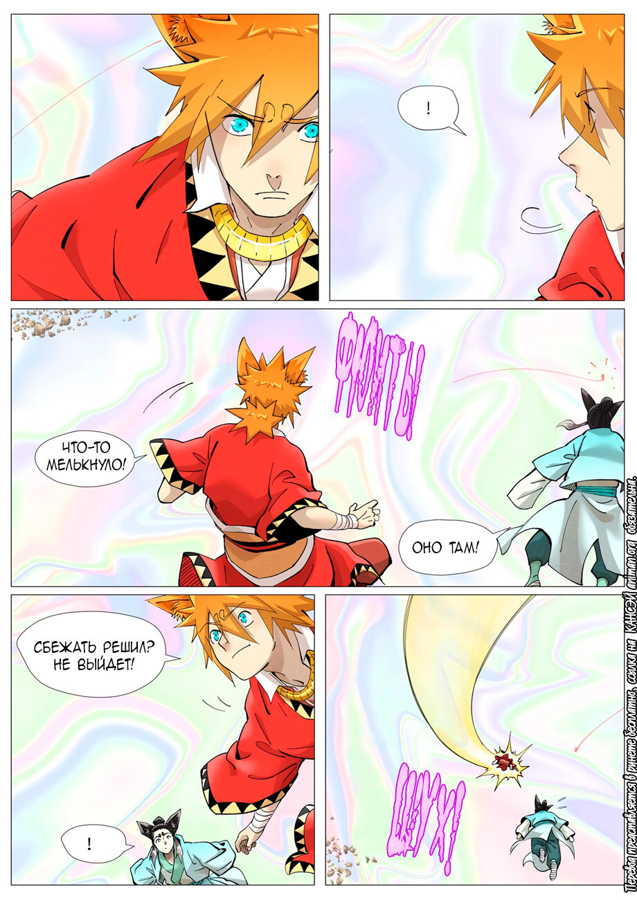 Страница 15 главы 406 манги Сказания о демонах и богах / Tales of Demons and Gods