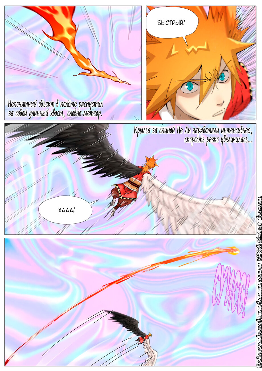 Страница 16 главы 406 манги Сказания о демонах и богах / Tales of Demons and Gods