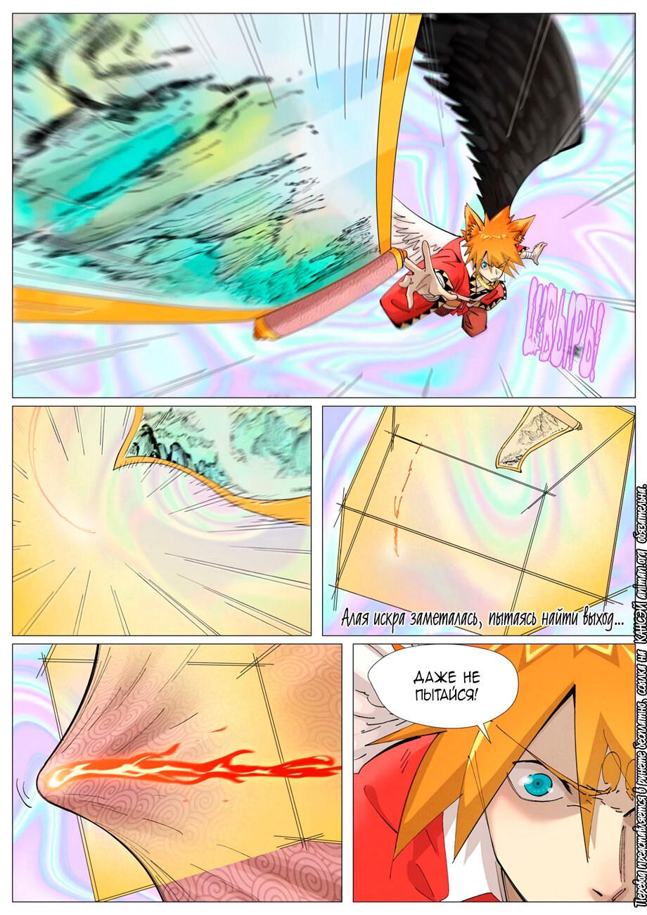 Страница 17 главы 406 манги Сказания о демонах и богах / Tales of Demons and Gods