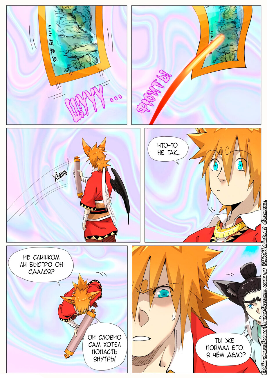 Страница 18 главы 406 манги Сказания о демонах и богах / Tales of Demons and Gods