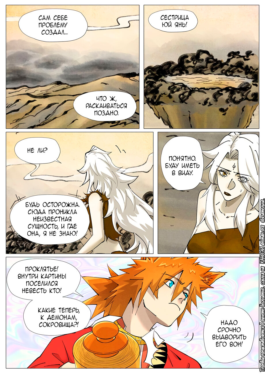Страница 20 главы 406 манги Сказания о демонах и богах / Tales of Demons and Gods
