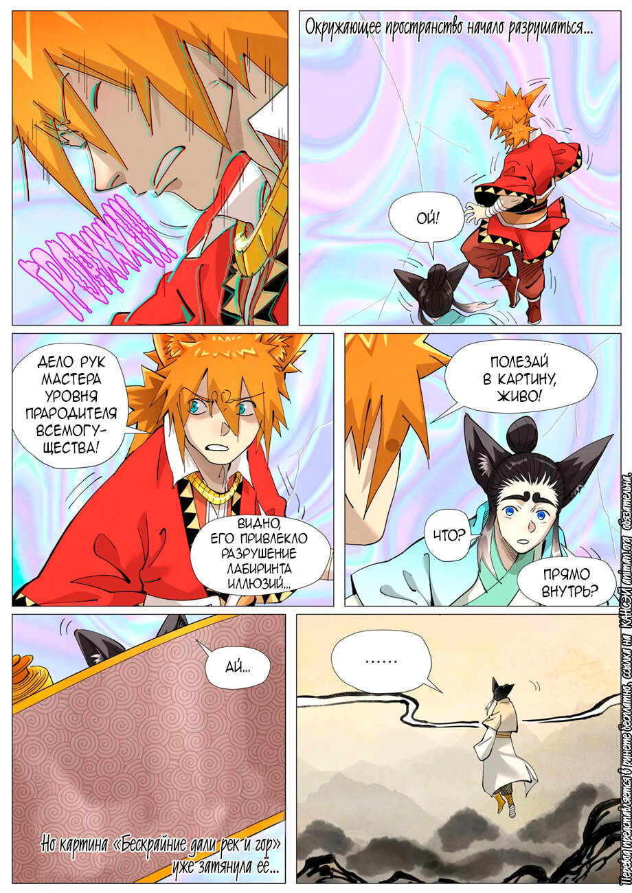 Страница 21 главы 406 манги Сказания о демонах и богах / Tales of Demons and Gods