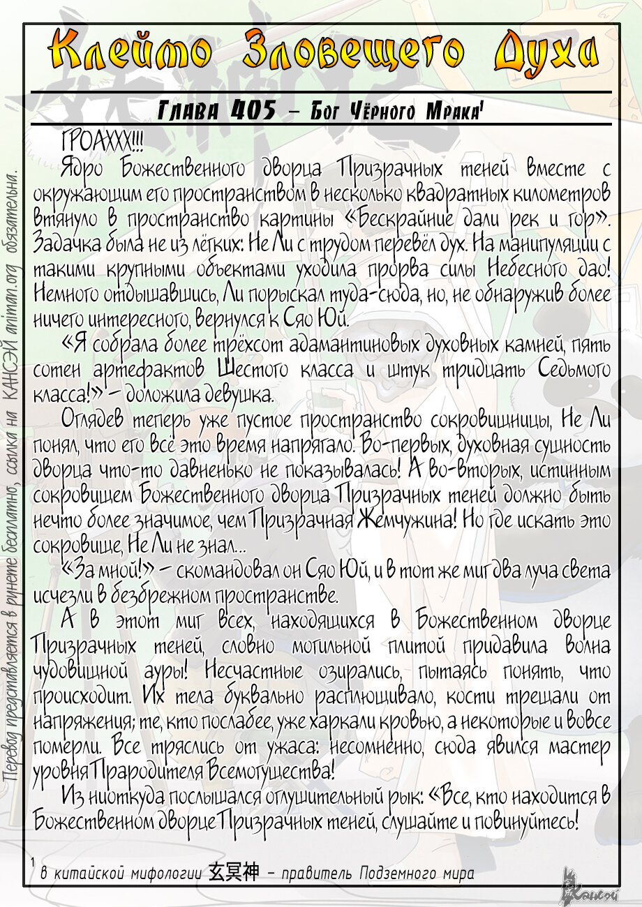 Страница 22 главы 406 манги Сказания о демонах и богах / Tales of Demons and Gods