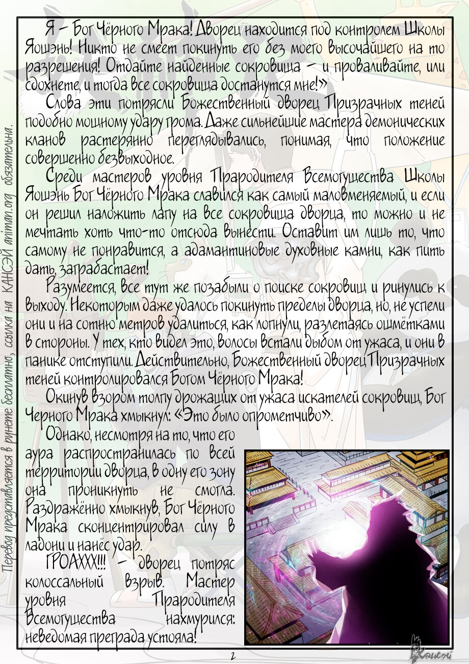 Страница 23 главы 406 манги Сказания о демонах и богах / Tales of Demons and Gods