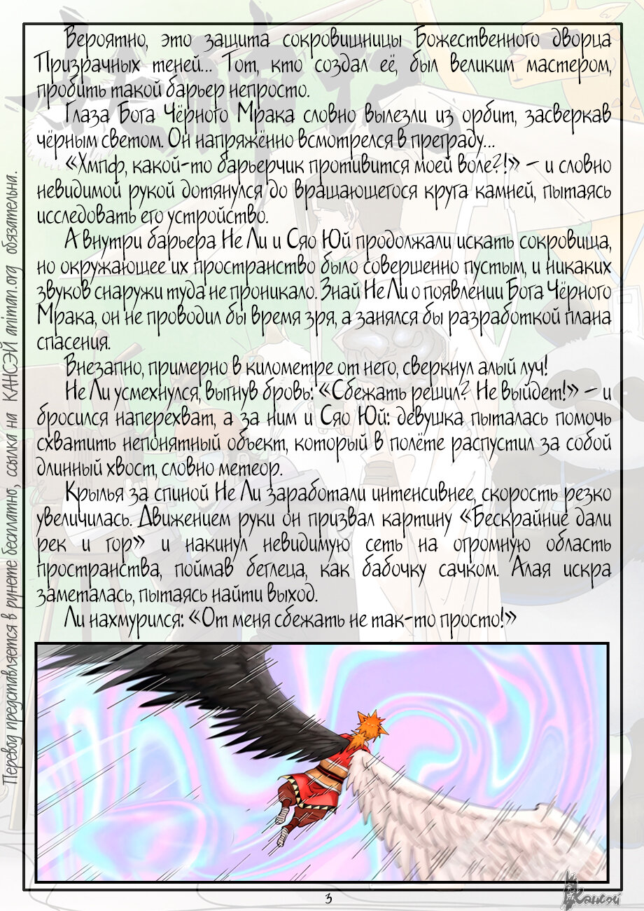 Страница 24 главы 406 манги Сказания о демонах и богах / Tales of Demons and Gods