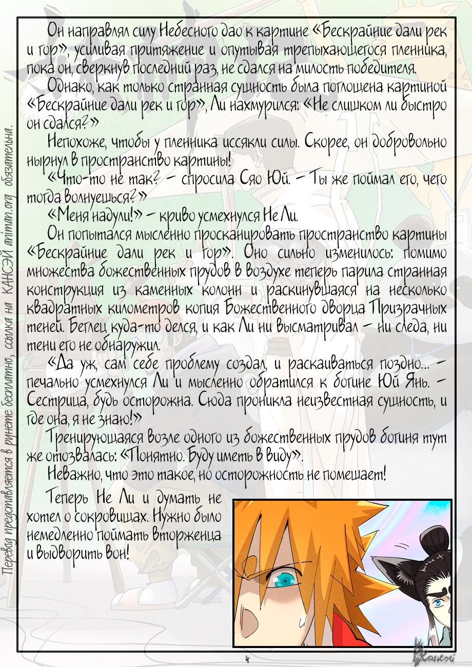 Страница 25 главы 406 манги Сказания о демонах и богах / Tales of Demons and Gods