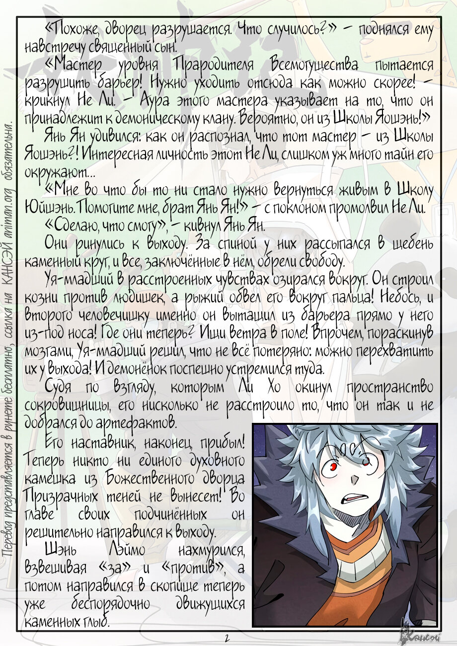 Страница 27 главы 406 манги Сказания о демонах и богах / Tales of Demons and Gods