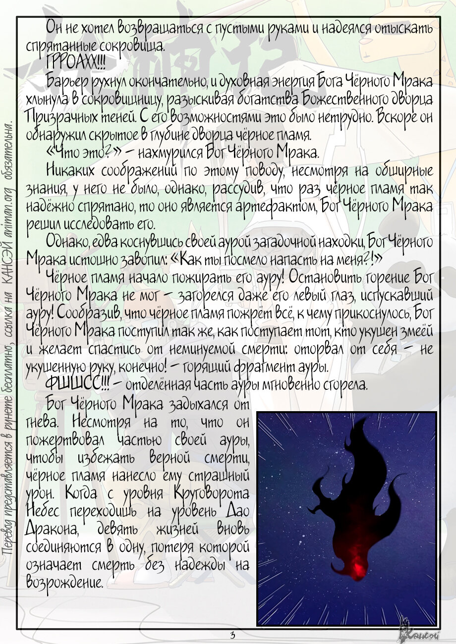 Страница 28 главы 406 манги Сказания о демонах и богах / Tales of Demons and Gods