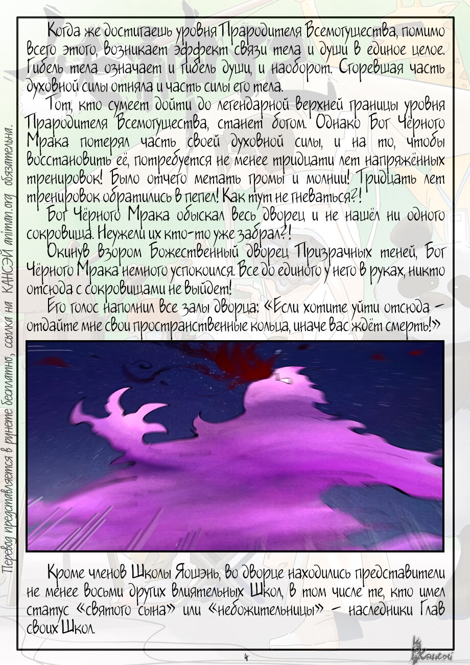 Страница 29 главы 406 манги Сказания о демонах и богах / Tales of Demons and Gods