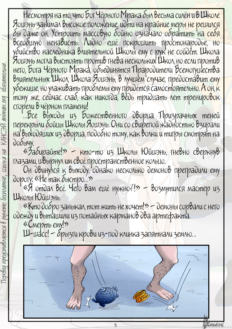 Страница 30 главы 406 манги Сказания о демонах и богах / Tales of Demons and Gods