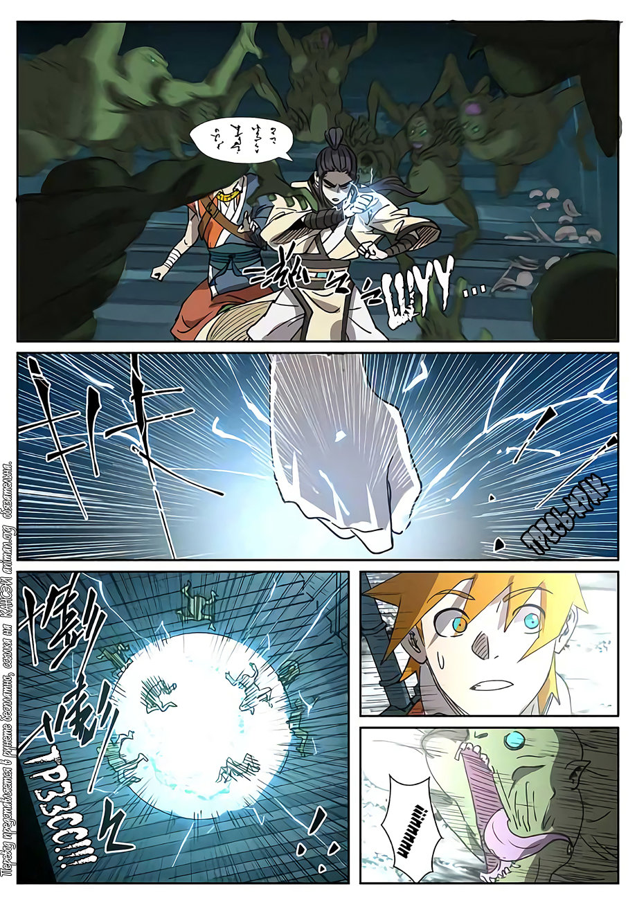 Страница 4 главы 267 манги Сказания о демонах и богах / Tales of Demons and Gods