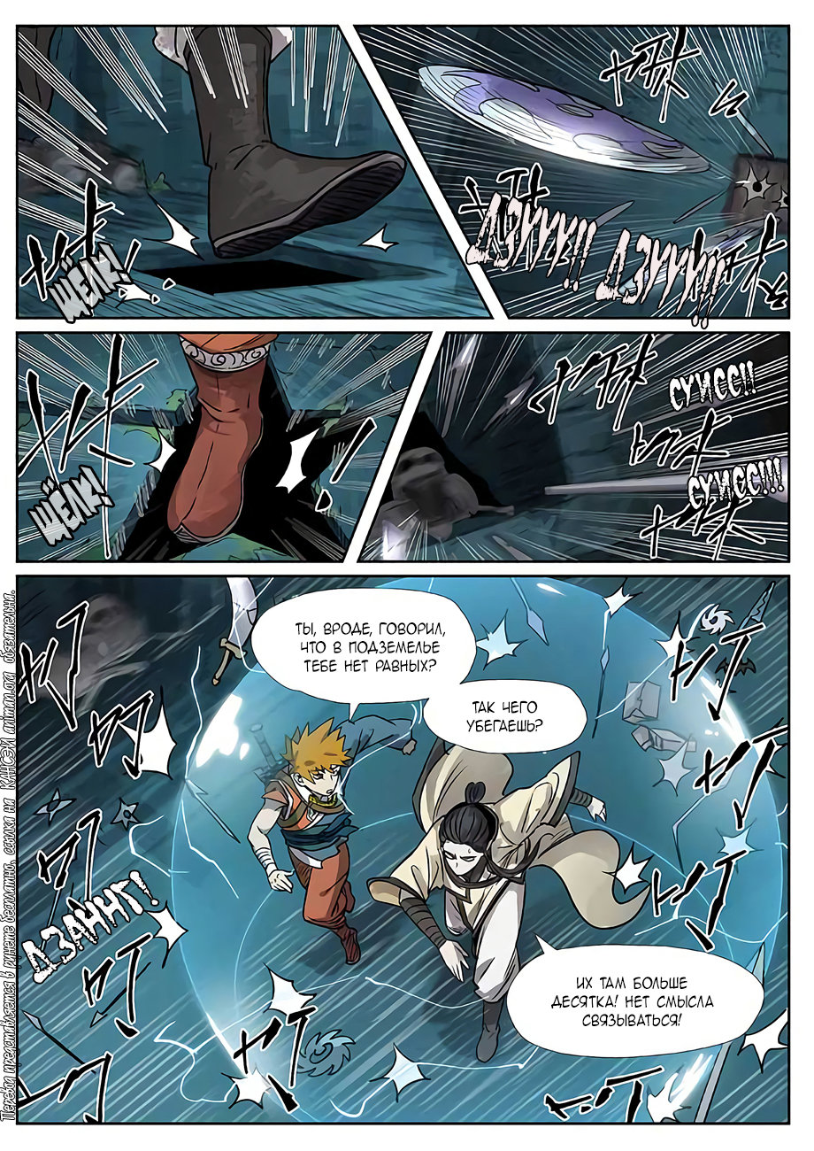 Страница 7 главы 267 манги Сказания о демонах и богах / Tales of Demons and Gods