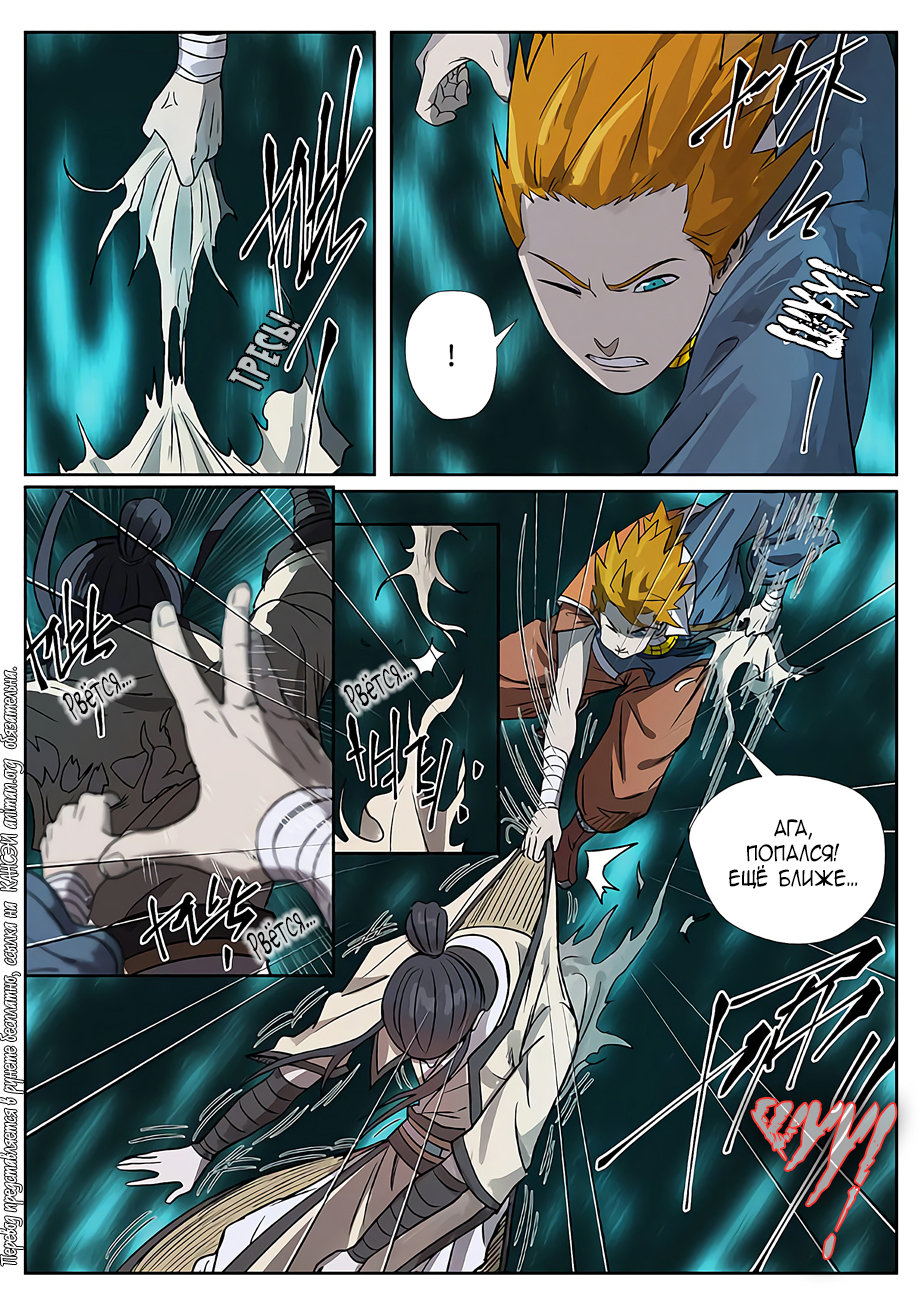 Страница 12 главы 267 манги Сказания о демонах и богах / Tales of Demons and Gods