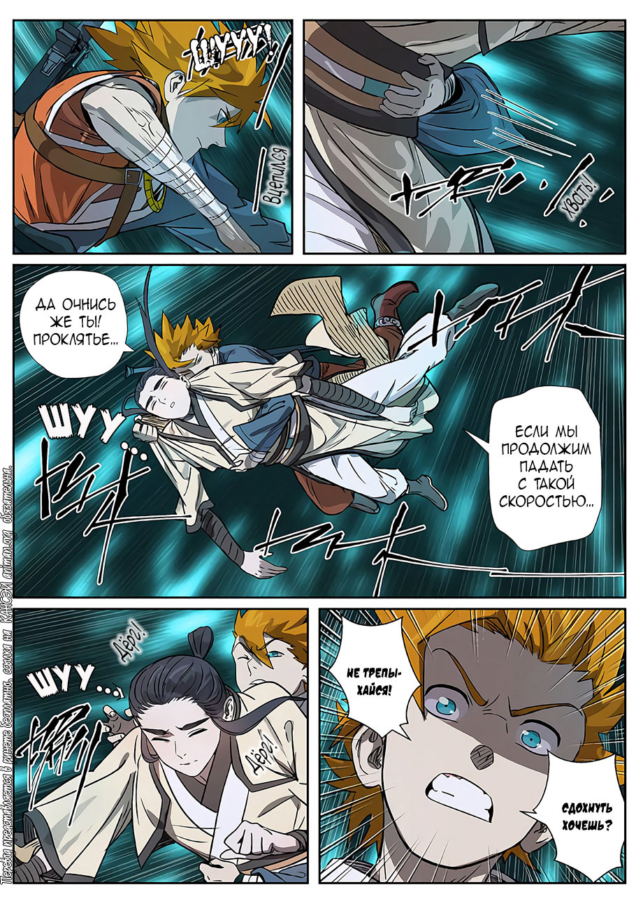 Страница 13 главы 267 манги Сказания о демонах и богах / Tales of Demons and Gods