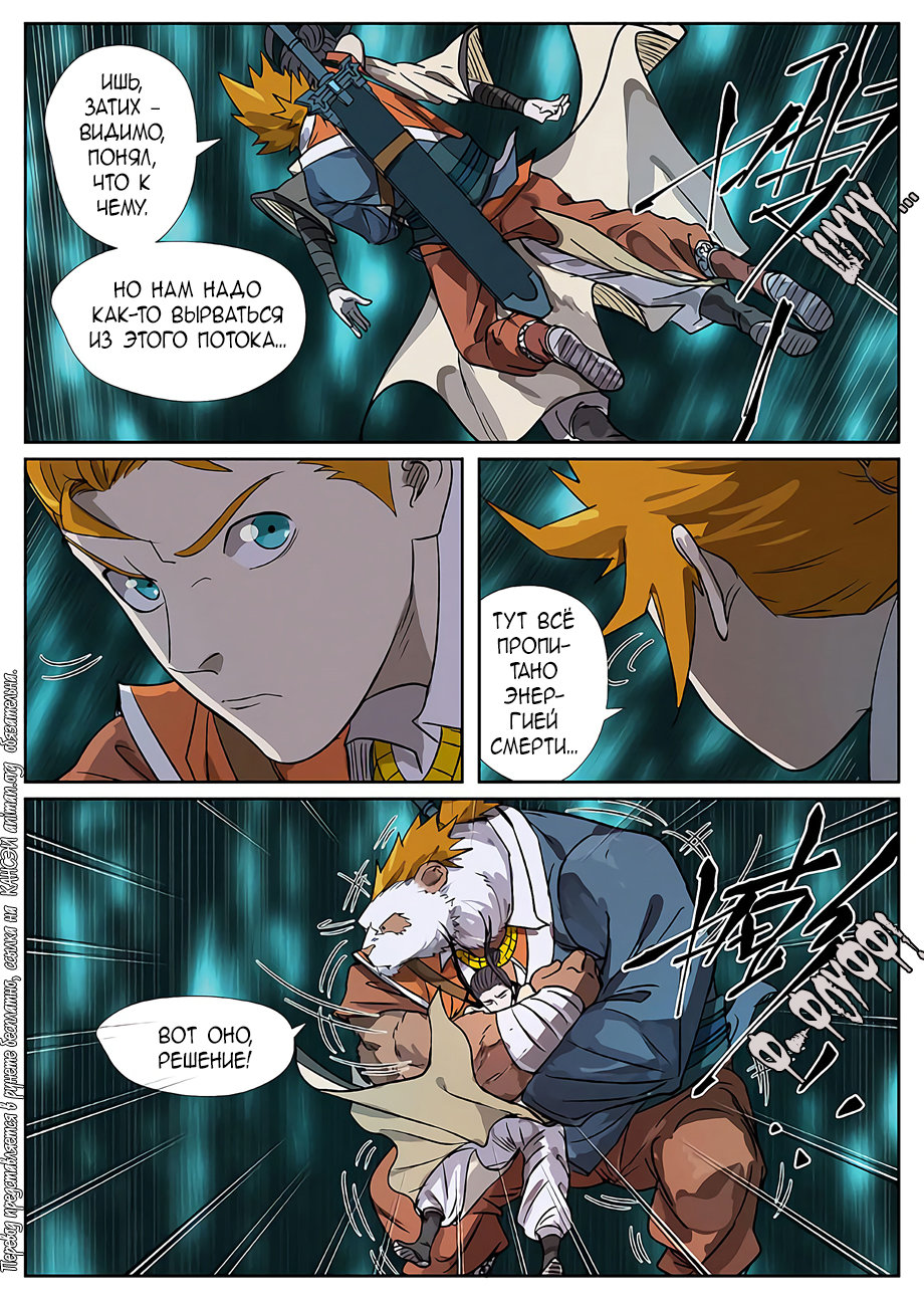 Страница 14 главы 267 манги Сказания о демонах и богах / Tales of Demons and Gods