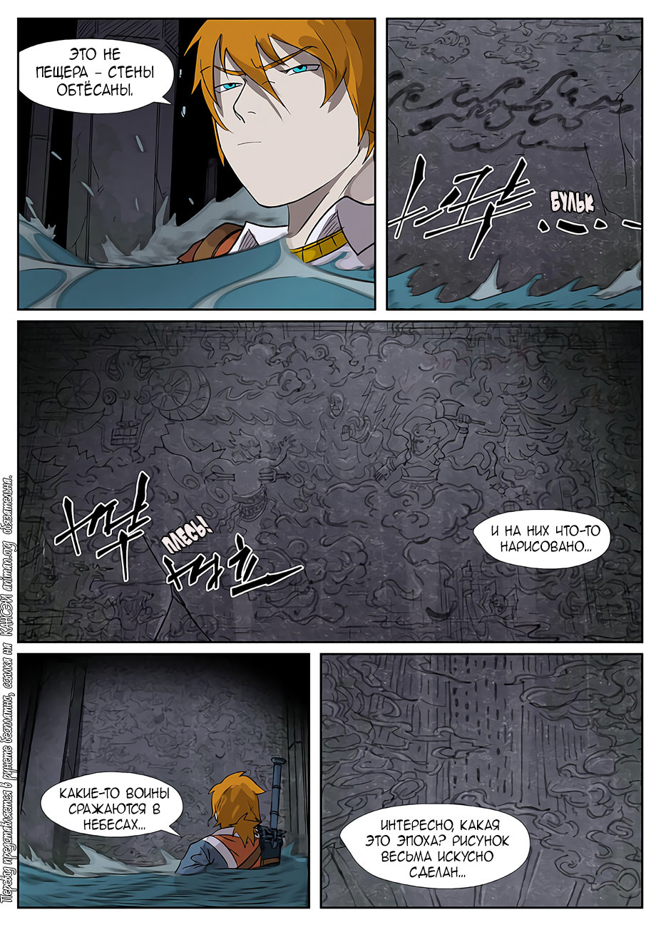Страница 18 главы 267 манги Сказания о демонах и богах / Tales of Demons and Gods
