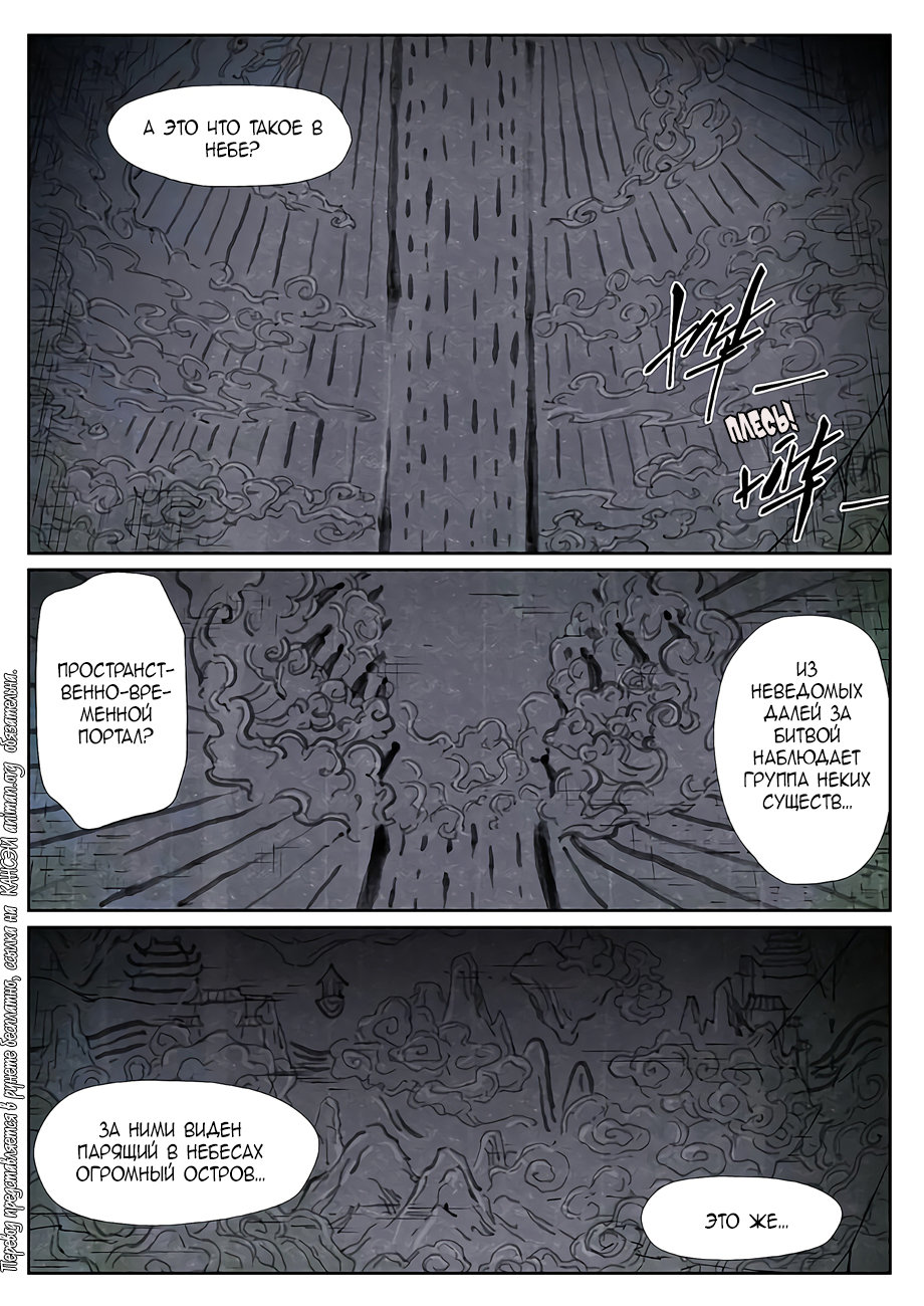 Страница 19 главы 267 манги Сказания о демонах и богах / Tales of Demons and Gods