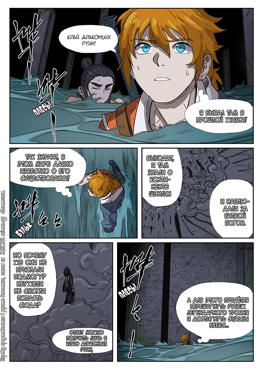 Страница 20 главы 267 манги Сказания о демонах и богах / Tales of Demons and Gods