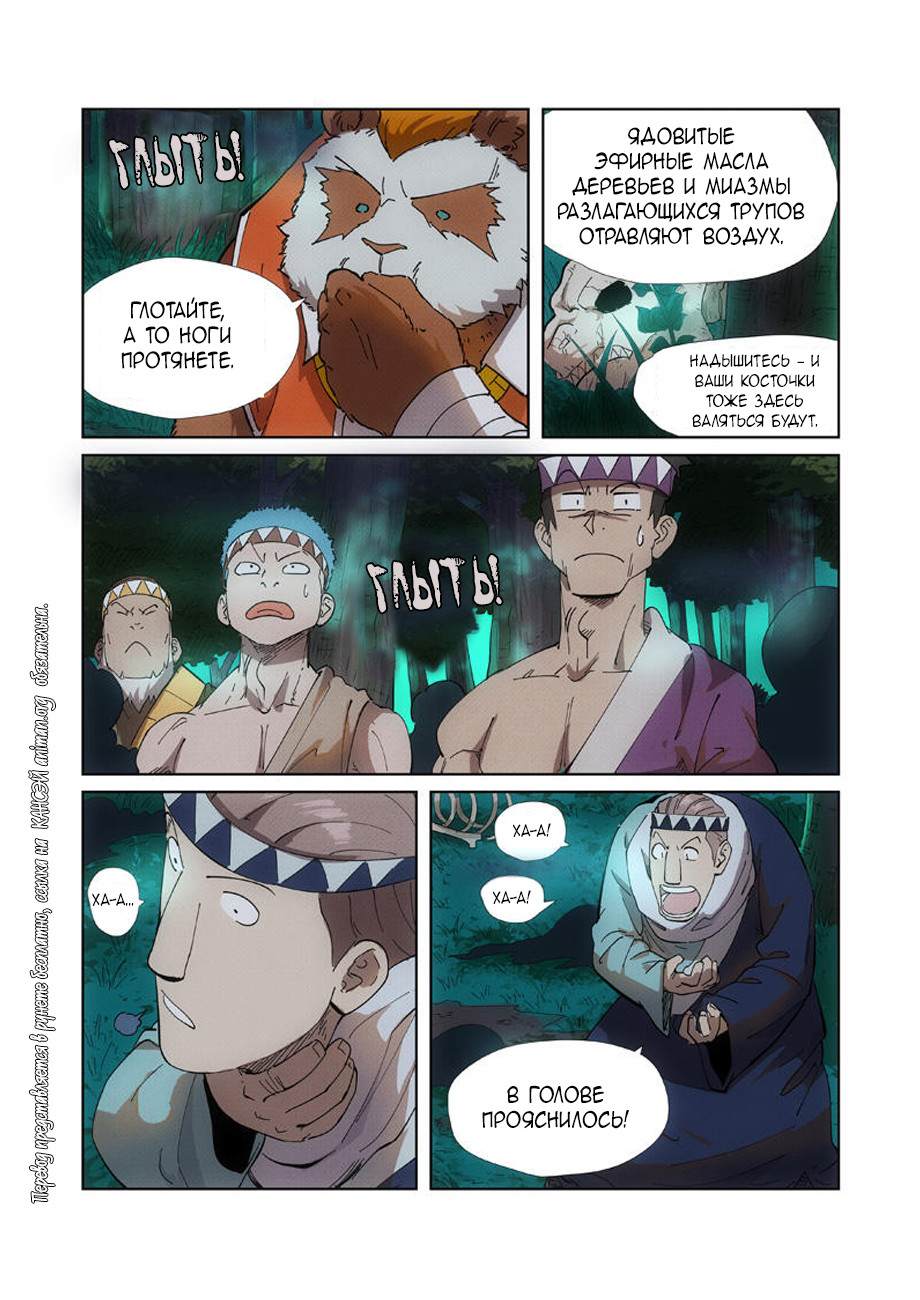 Страница 4 главы 221 манги Сказания о демонах и богах / Tales of Demons and Gods