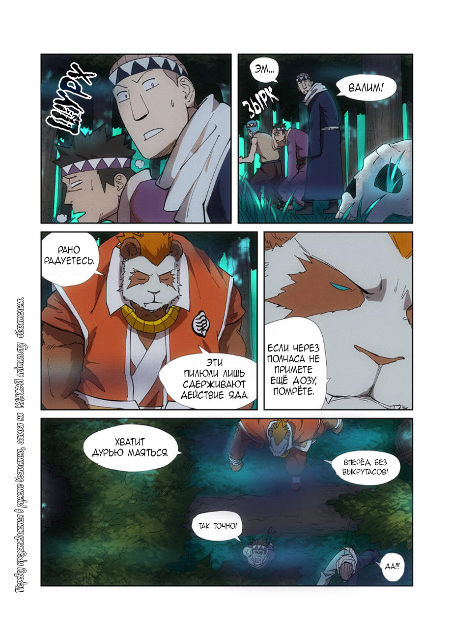 Страница 5 главы 221 манги Сказания о демонах и богах / Tales of Demons and Gods