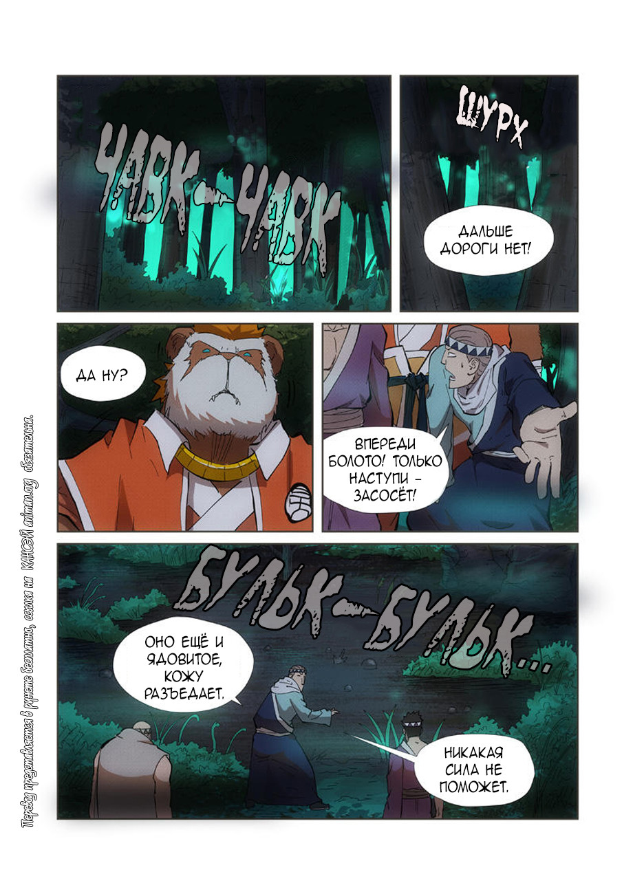 Страница 6 главы 221 манги Сказания о демонах и богах / Tales of Demons and Gods